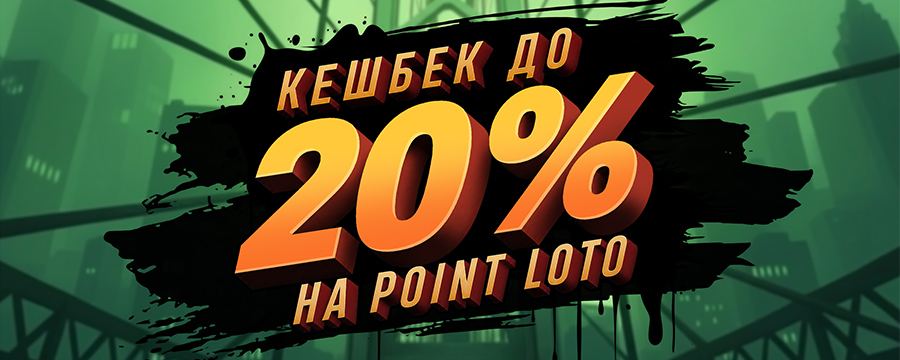 Кэшбек до 20% каждую неделю