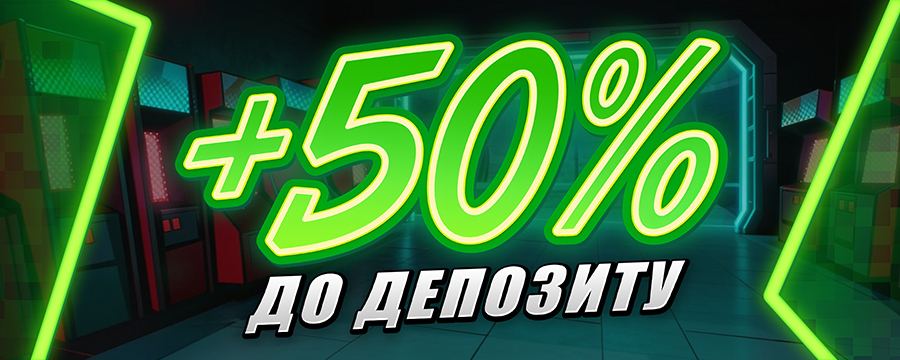 +50% к депозиту от 300 ₴